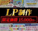 限定2名様15,000円／売れるLPを作ります セールスデザインが作れます！！ イメージ1
