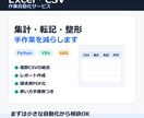 Excel・CSV作業を自動化します 集計・転記・整形の手間を減らします イメージ1