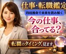 生年月日で仕事運や転職のタイミングを鑑定します 向いている仕事・動くべき時期・流れを読み解きます イメージ1