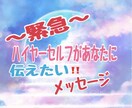 あなたのハイヤーセルフからのメッセージを届けます 心がピンチ！辛い！背中を押して！生き詰まりを感じてる方に♡ イメージ1