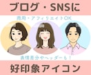 SNSやブログに♡好印象アイコンお描き致します 優しい雰囲気で親しみやすい♪ちょうどいいアイコン♪ イメージ1