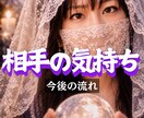 相手の気持ち二人の今後や未来を霊視タロットで視ます 潜在意識を書き換えて理想の状態を引き寄せるチャネリング鑑定 イメージ1