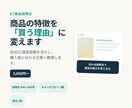 EC運営経験を活かし商品説明文を作成します 商品の特徴を「買う理由」に変える文章をご提案 イメージ1