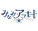 人に自慢できるロゴを制作します 企業ロゴ／声優ロゴを多く手掛けてきたデザイナーが担当！ イメージ4
