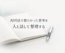 AI対話後の思考を静かに整理します AIで考えすぎた頭を電話で整理 イメージ1