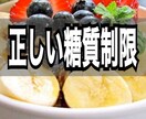 〇〇一切無し！？正しい糖質制限ダイエットを教えます 数々のダイエットを失敗してきたという方は、必見です。 イメージ1