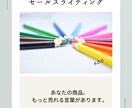 検討している方の心に届くセールスレターを提供します 売れないのは、商品じゃない。伝え方の問題です イメージ1