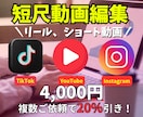編集を丸投げしたい人向け。短尺動画を作ります 【スクロールを止める3秒を作る】ビジネス系に強い編集 イメージ1