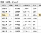 PDF・画像をExcelにデータ化しますます 紙・PDFの転記をOCR＋人の検算で“崩れない”表に イメージ4