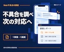 Web不具合の原因と修正方針を調べます 一事象を再現し次の対応を決める調査報告 イメージ1