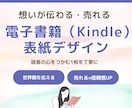 電子書籍(Kindle)の表紙デザインをします A＋コンテンツもお任せください！ イメージ1