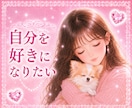 自己肯定感を高めたいあなたへ♥️そっと支えます ♥️心理カウンセラーが優しく寄り添って♥️お話聞きます♥️ イメージ5