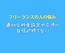 フリーランスの仕事とお金の悩みに親身に相談のります 将来、収入や人生に不安を抱える人に解決策などアドバイスします イメージ10