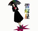 イラスト作成させていただきます 初出品・イラストまだまだ練習中です イメージ1