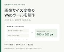 画像サイズ変換のWebツールを制作します 縦横比を保って縮小、PNG・JPEGに変換 イメージ1