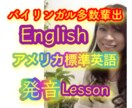 世界からも認められるトップクラスの発音矯正教えます 日本人に特化したメソッドで多数のバイリンガル輩出！ イメージ1