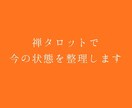 禅タロットで今の状態を整理します 安心して話しながら今の状態を整えます イメージ1