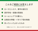 イタリア留学の不安に答えます 現地で暮らした日本人が、リアルな体験談をお伝えします イメージ3