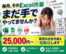 Excel・紙の面倒な業務を自動化します 毎日の転記・集計・CSV作業をラクにしま イメージ1