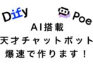 あなたの「分身AI」つくります あなたの知識や情報をAI化！なんでも丸投げOK！ イメージ1