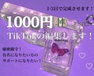 1000円でTikTokの動画編集します 一緒に頑張りませんか？？？？？ イメージ1