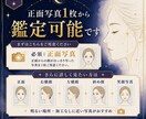 顔写真から人相・顔相を本格鑑定します 東洋×西洋の観相学で、あなたの顔を多角的に読み解く イメージ12