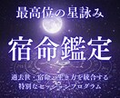 自分の「宿命」を知ることで、人生は変わります 運命を変える、あなただけの宿命の羅針盤。 イメージ1