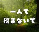人間関係の悩み解決します 実績10年を超える安心の聞き手 イメージ1