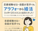 40代・恋愛未経験の婚活を手伝います 鬱でも、コミュ障でも、20人と出会えました。 イメージ1