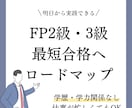 FP2級・FP3級の最短で合格する方法教えます Fラン大卒・残業40時間超でも最短で合格できた方法を紹介 イメージ1