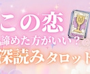あの人、今何考えてるかタロットでみます 今どう思ってる？このまま思い続けていい？をサクッと占います！ イメージ2