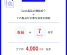 ホワイトペーパーを構成と文章からまるっと作成します リードナーチャリング、リードジェネレーションにどうぞ！ イメージ4