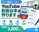 動画の構成から本文まで、台本を作ります タイトル案・構成・本文台本をまとめてお届けします イメージ1