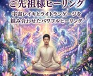 あなたのご先祖様を宇宙レイキで遠隔ヒーリングします 宇宙レイキとライトランゲージを組み合わせたパワフルヒーリング イメージ1
