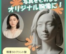 写真からそっくり立体（胸像）にします 1点から制作OK／プレゼントにも人気！ イメージ1