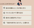 自分のことが嫌い…その気持ちをまるごと聞きます 自分を好きになれない…そもそも好きになる必要ある？ イメージ2