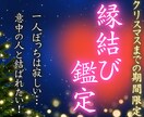 12月25日までの期間限定| 恋心を相手に届けます 相手の心を惹き寄せる縁結び|片想い・復縁・音信不通・彼の本音 イメージ1