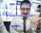 ゆったり気分でチャットでやり取りします あなたのお悩み、愚痴や雑談を聞いて飲んであげます イメージ1