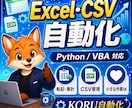Excel・CSVの面倒な作業を自動化しますます 面倒な転記・集計をラクにします イメージ1