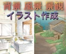 不動産・店舗の景観・背景画・風景イラスト作成します 建築や自然の絵をご要望のタッチで作画！室内屋内描写もお任せ！ イメージ1