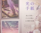 亡くなった方からあなたへの想いを手紙でお伝えします 視えないけれど確かに届く心を癒すメッセージをお伝えします イメージ1