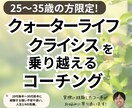 25-35歳の人生のモヤモヤを解消します 人生の方向性に悩むあなたへ。「自分の人生」実現をお手伝い！ イメージ1