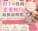 相手の恋愛傾向 性格 取扱説明書をお作りします 相手をしる事で恋愛 仕事 人間関係にいかせます。 イメージ1