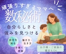 初出品記念｜3名様限定モニター価格で鑑定します 数秘術でママとご家族1名の自分らしさや強みを読み解きます イメージ1