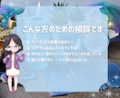 同業者さんも愚痴も何でも聞きます ココナラ出品者さまの悩み相談・初心者さんの練習相手にも イメージ2