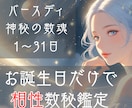 数秘で☆前世の相性も彼/彼女の関係を鑑定分析します 気になる彼との相性、ふたりの心の距離を数字がそっと教えます イメージ1