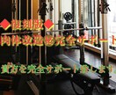 急成長のジムで覚醒した私が、あなたを覚醒させます 筋トレ、ダイエットが続かないあなたへ イメージ1