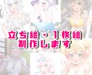 素敵に！可愛く！心を込めた立ち絵を作成します 肉感ある、可愛いかつ艶で表情豊かなイラストが得意です！ イメージ1
