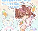 愛でる☆オリキャラシールを描きます あなたの可愛いが詰まった1枚をお届け+ﾟ/シール風イラスト イメージ1