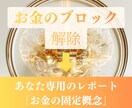 コーチが「お金のブロック」を見つけて解除します あなたのお金の思い込みを見つけて解除します イメージ2